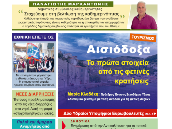 Ιανουάριος Φεβρουάριος 2024 - εξώφυλλο